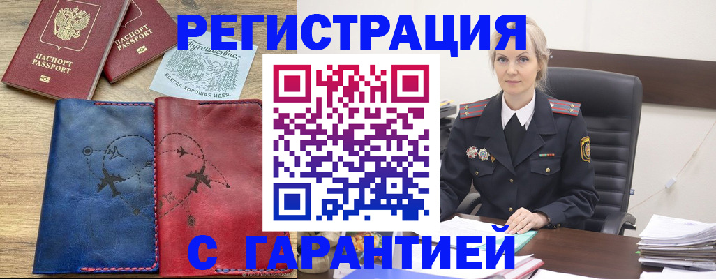 прописка ребенка в Николаевске