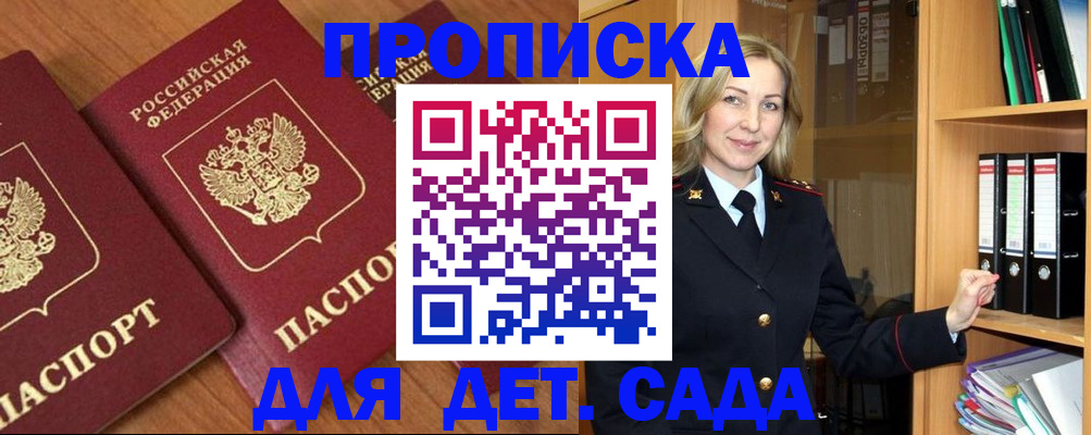 прописка от собственника в Николаевске