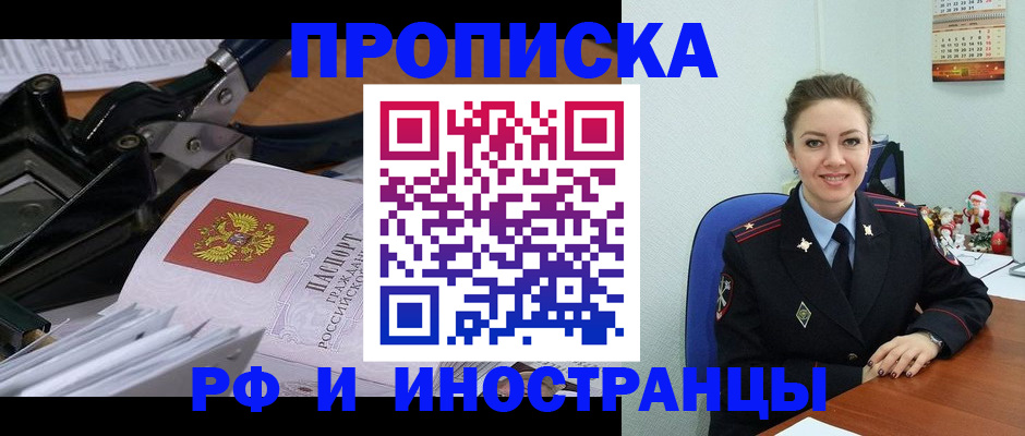 временная регистрация для всех в Николаевске