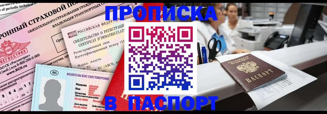 временная регистрация недорого в Николаевске