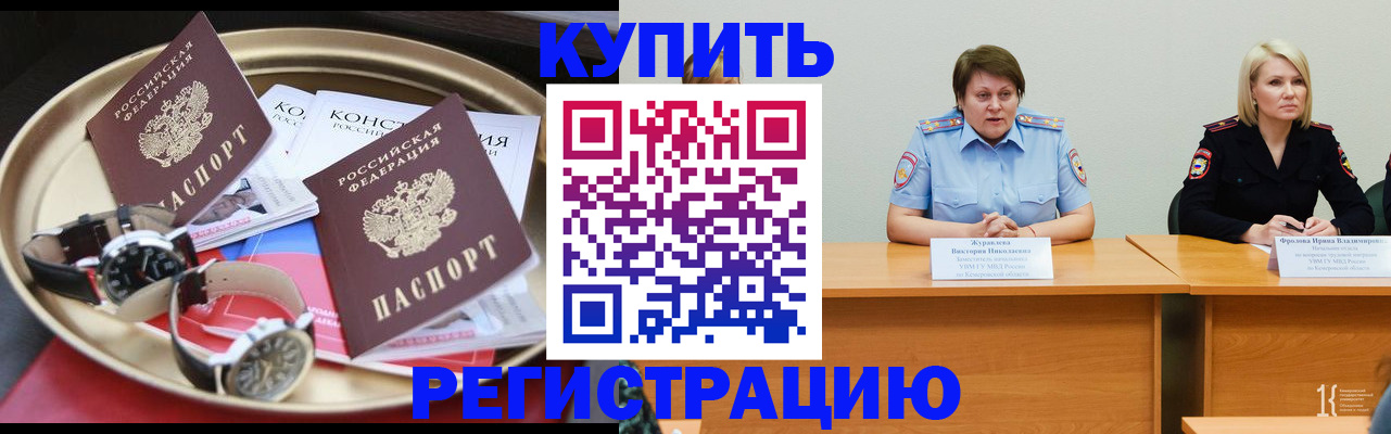 временная регистрация для всех в Николаевске