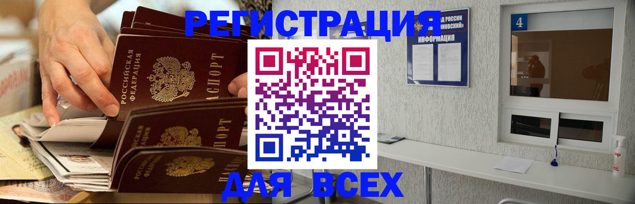 временная регистрация законно в Николаевске
